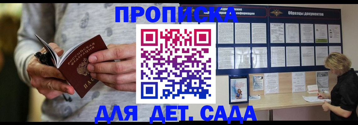 прописка ребенка в Тогучине